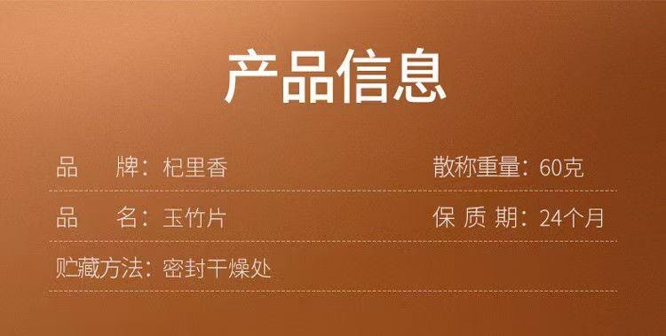  杞里香 玉竹片 湖南邵東頭茬湘玉竹 雅如玉 清香如竹 60g