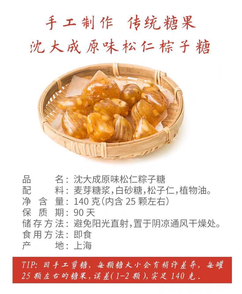 【中國直郵】 沈大成 原味松仁粽子糖 140g*1罐