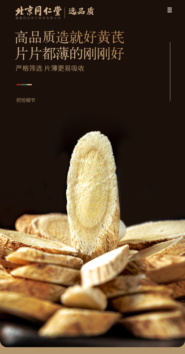 北京同仁堂 青源堂 黃耆大片 300克 約1.0-1.2cm 泡水泡茶煲湯原料 養生茶 豆味濃鬱