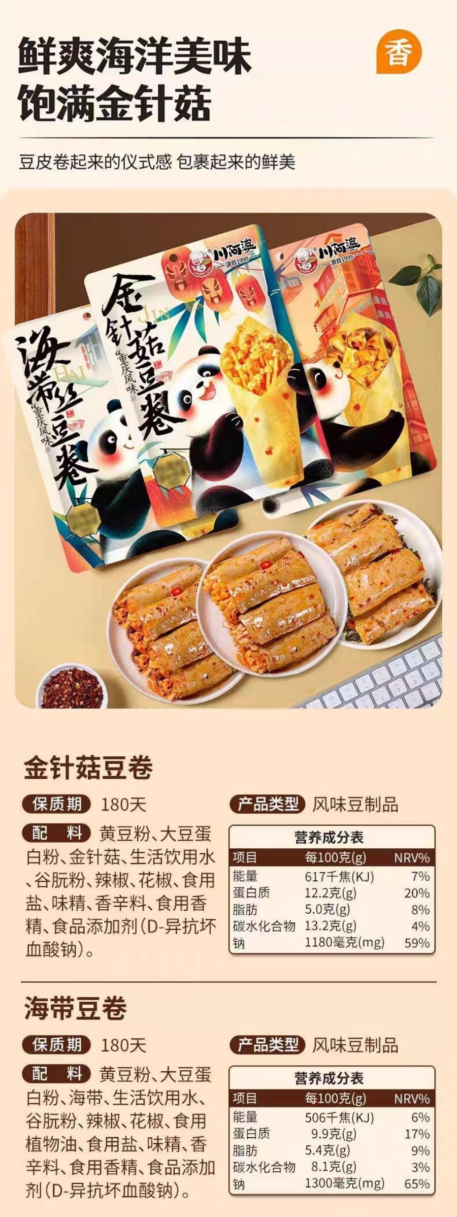  川阿婆 海带丝豆卷118g 1袋装 香辣解馋豆皮卷饱腹宿舍深夜追剧网红休闲零食 小红书推荐