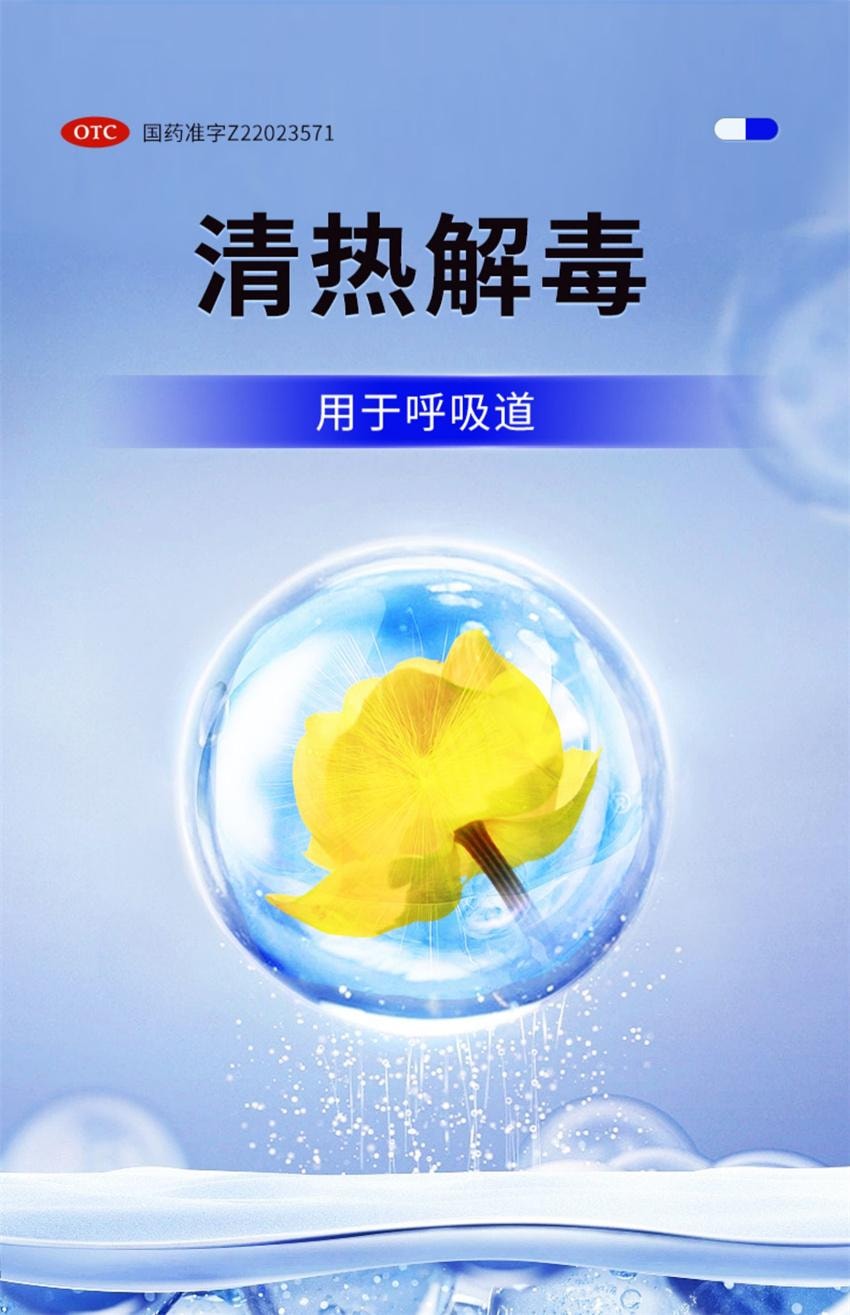 【中国直邮】 敖东 金莲花口服液 清热解毒 用于治疗上呼吸道感染扁桃体炎 10ml*6瓶/盒(家中常备药品)