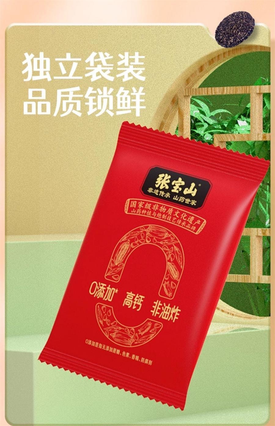 【中国直邮】 张宝山 山药黑芝麻饼 高钙营养零食0蔗糖 128g/盒【芝香浓郁 营养健康】