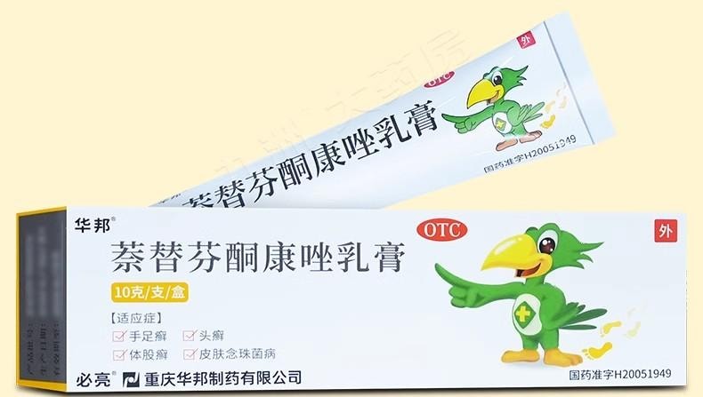 【中國直郵】 華邦 萘替芬酮康唑乳膏 治療真菌性皮膚病 手足癬 體股癬 頭癬 皮膚念珠菌病等 10g/盒
