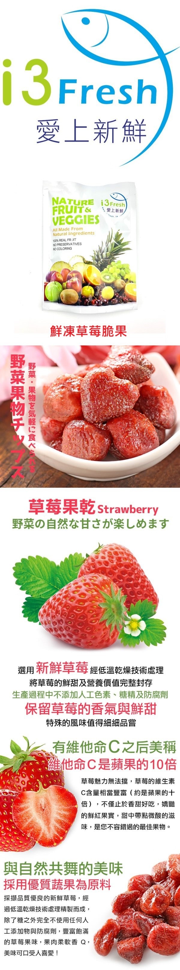 [台灣直郵] 愛上新鮮 鮮凍草莓脆果25g