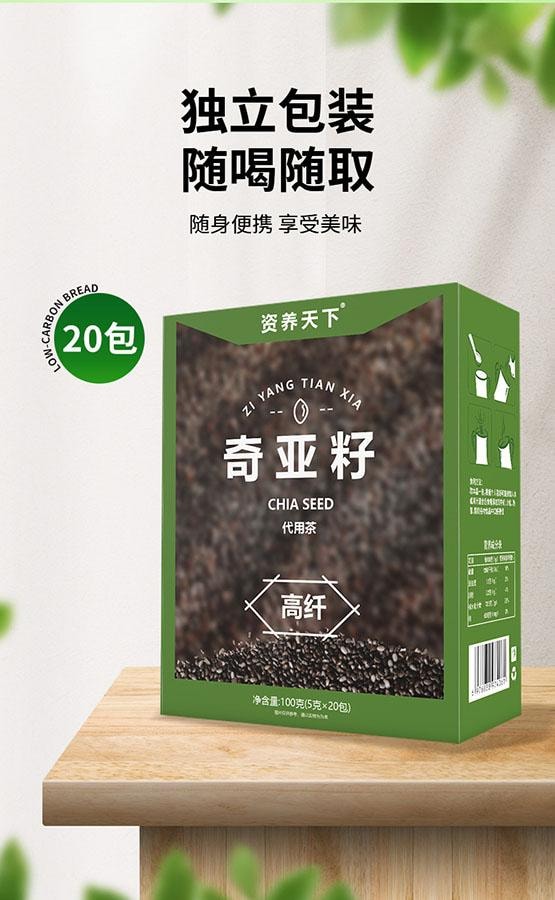 滋养天下 奇亚籽 早餐高纤维高蛋白 燕麦片伴侣 20包 100g 促进排便 轻身减肥