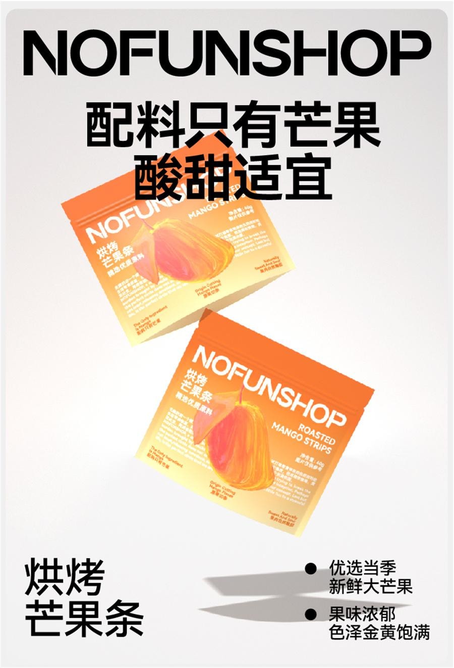 【中国直邮】  无趣的店 烘烤芒果条 芒果干果脯追剧孕妇解馋健康休闲零食小吃60g/袋