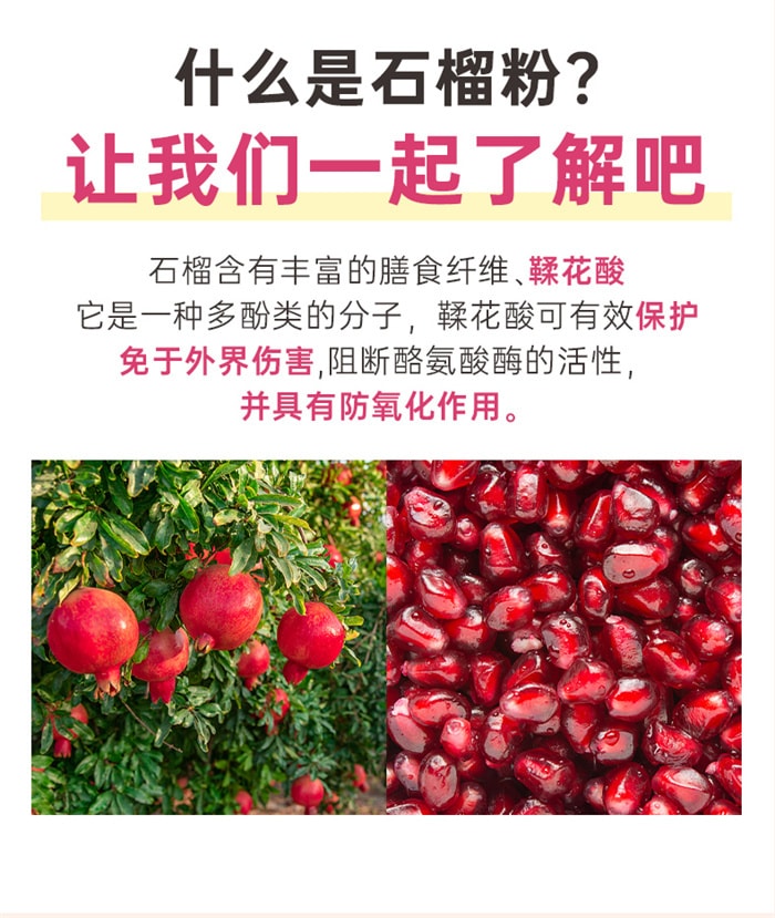 【中國直郵】自律農場 純石榴果粉 含維VC白即食沖飲水果和蔬菜纖維 超級食物 80g/袋