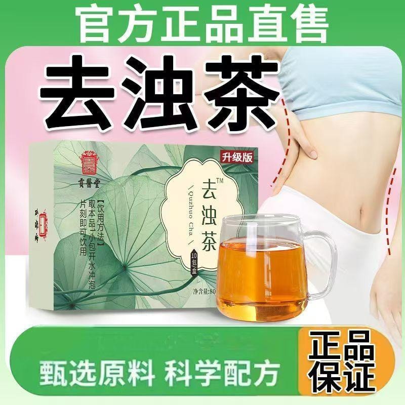 【中國直郵】 昌濟平 祛濁茶 減肥排油瘦身燃脂通便秘男女肥胖降血脂祛濕氣 6袋/盒【推薦拍3盒】