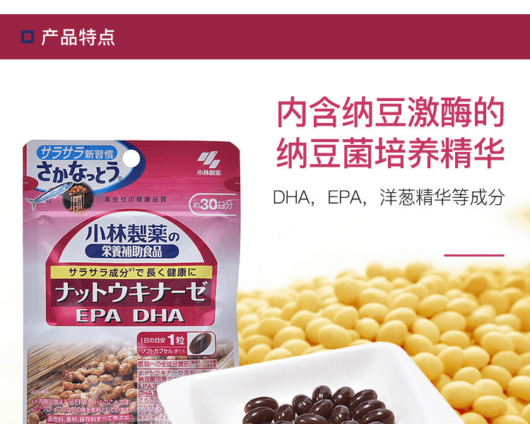 KOBAYASHI 小林制药||纳豆激酶EPA DHA健康营养片||30粒
