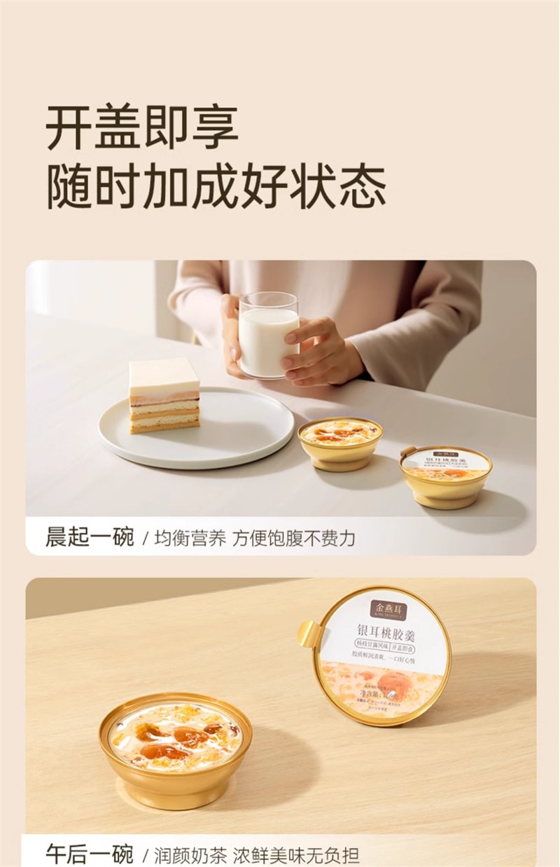 【中國直郵】金燕耳 桃膠鮮燉銀耳羹免煮悉尼百合蓮子沖泡開蓋即食 168g*6碗