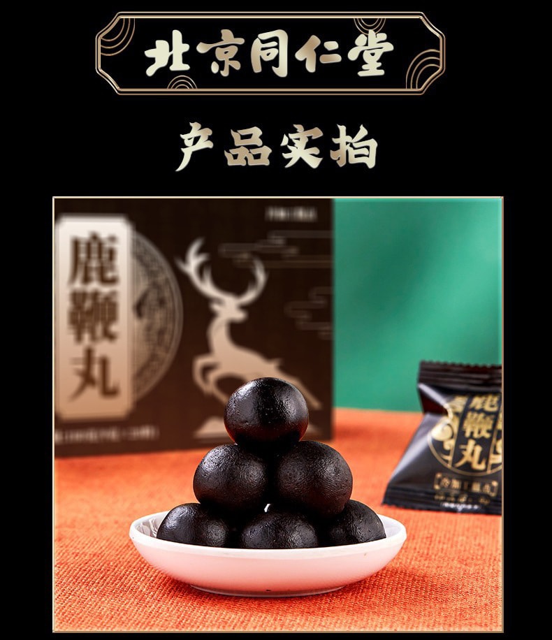 【中國直郵】北京同仁堂 補腎 強腎 人參鹿鞭丸 180g/盒