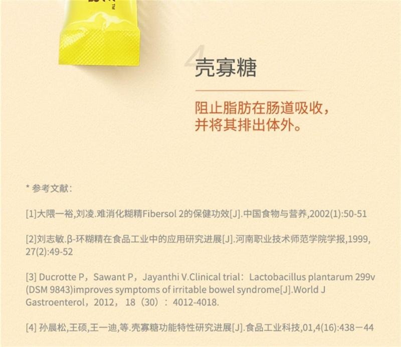【中國直郵】 維特健靈 餐前截擊小黃條飲品飯前一條減少攝取阻斷脂肪 14包/盒