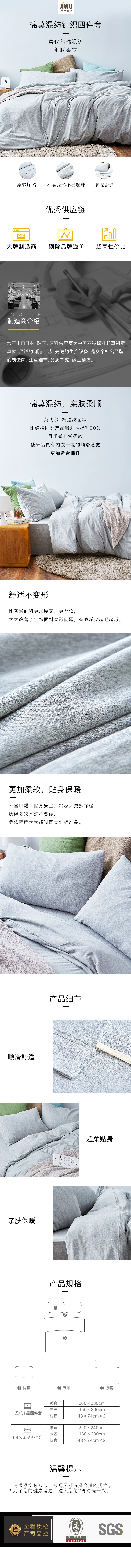 苏宁极物 棉莫混纺针织四件套 1.8m床(king 被套、枕套、床套) 灰色