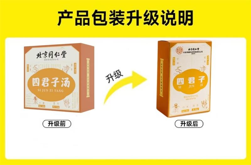 中国直邮】 北京同仁堂四君子汤甘草白术茯苓党参具有补气益气健脾之