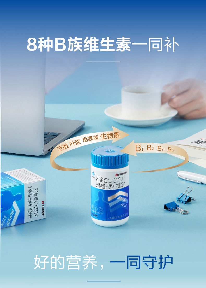 【中國直郵】21金維他 成人男士複合維生素礦物質56片鋅硒鋅鎂片b族維C18種營養送禮