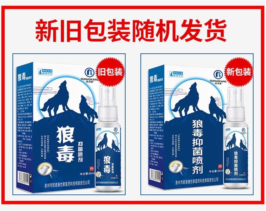 Wolf Poison Antibacterial Spray for Foot Itching Relief Foot Antibacterial Spray for Fungi 60ml per box