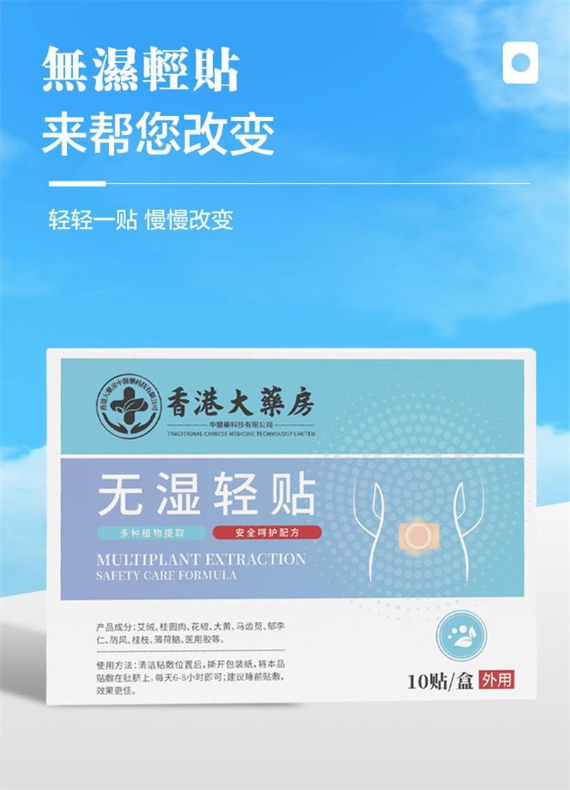 香港大药房 无湿轻贴 祛湿膏药贴 湿气重排毒医用级排体内湿寒祛湿穴位贴穴位贴敷,温和祛湿,改善湿气重引发的困倦、水肿、脾胃不适10贴/盒