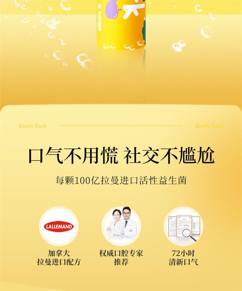 【中國直郵】 地球樂園 口腔益生菌清新口氣持久留香保護力 7粒裝*3 瓶