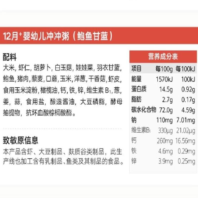 【中國直郵】 寶寶饞了 沖沖面粥 月齡營養即食輔食粥16g/盒
