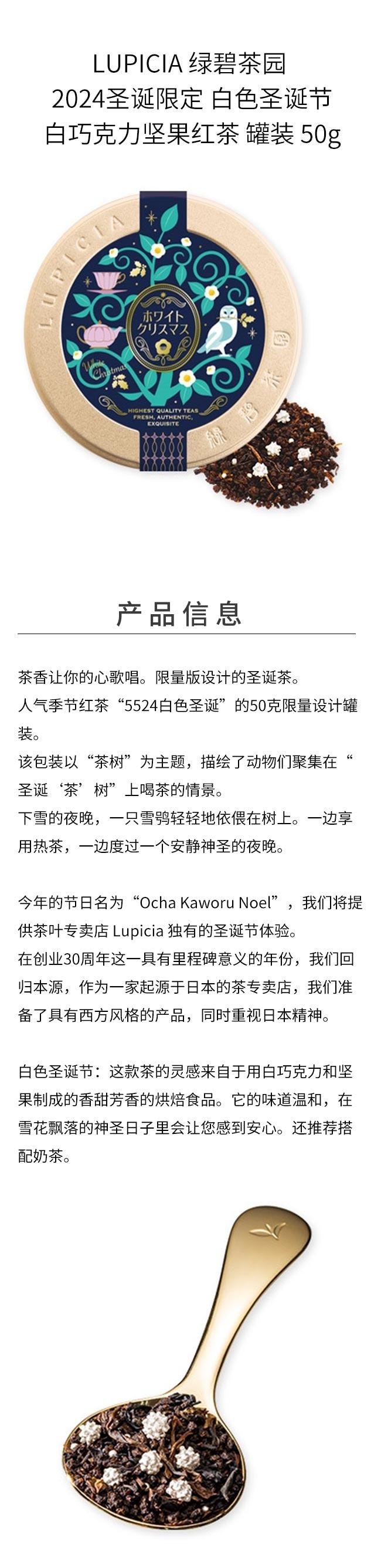 【日本直邮】lupicia 绿碧茶园 2024圣诞限定 白色圣诞节 白巧克力坚果红茶 罐装 50g