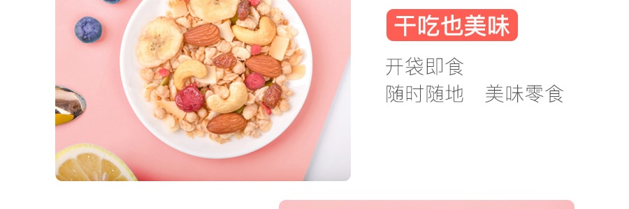 【贈品】【薇亞推薦】歐扎克 水果堅果 乾吃零食 穀物沖飲代餐燕麥片 400g