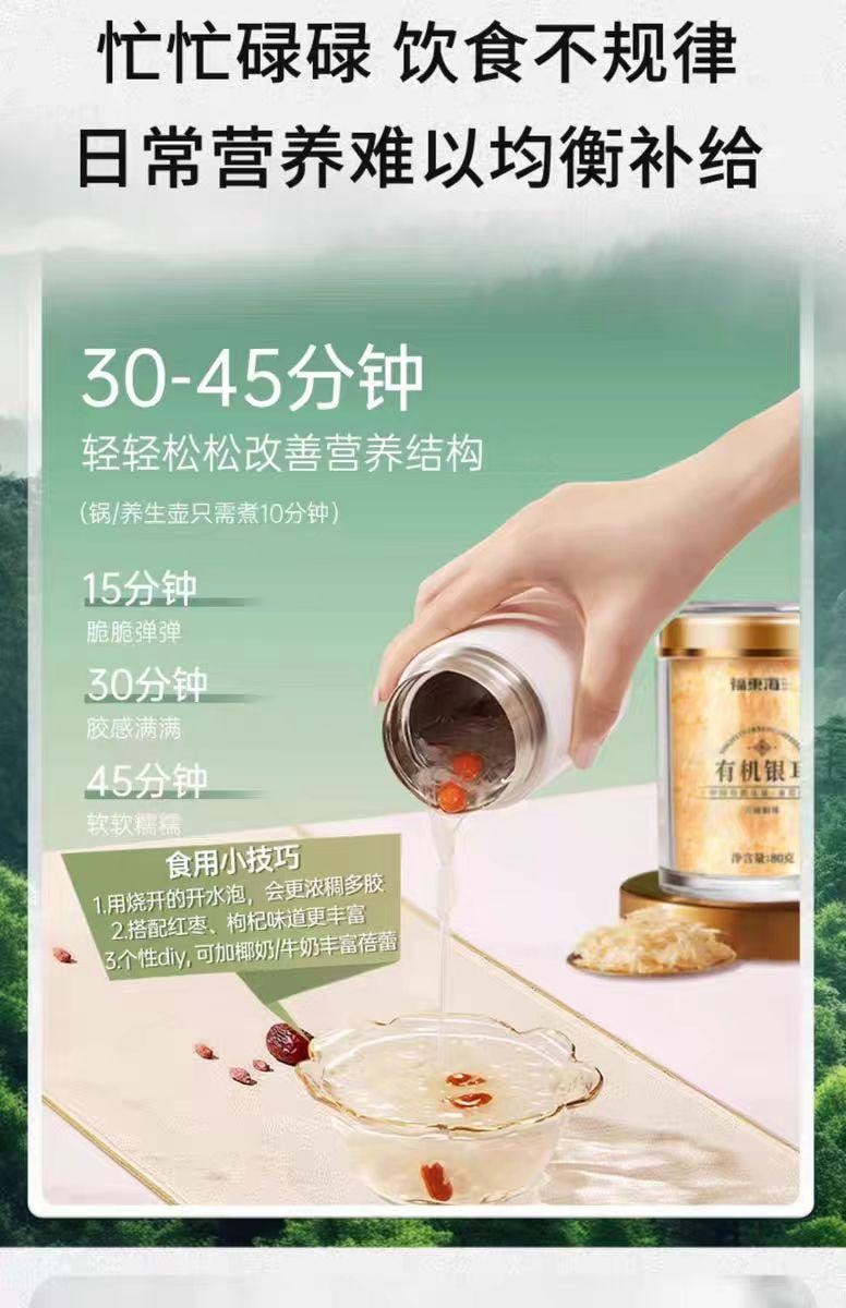 【中國直郵】 福東海 有機銀耳 沖泡即食免煮草本銀耳 80g*1罐
