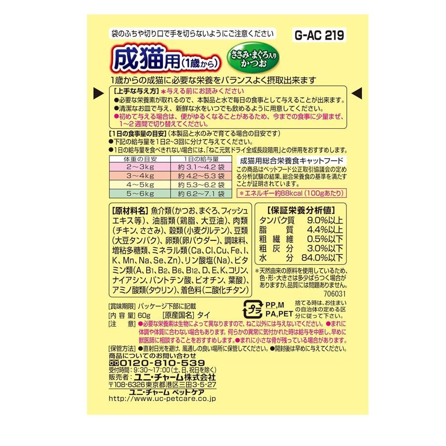 【日本直效郵件】 日本 尤妮佳 元氣貓咪 營養主食餐包 貓咪主食 雞肉鮪魚鰹魚濕糧 60g