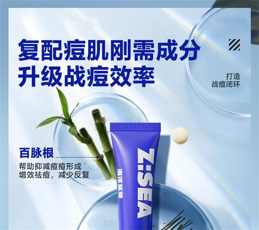 【中国直邮】 海洋至尊 清肌祛痘膏 去痘印修复淡化痘印痘坑痘疤男士面霜20g/支