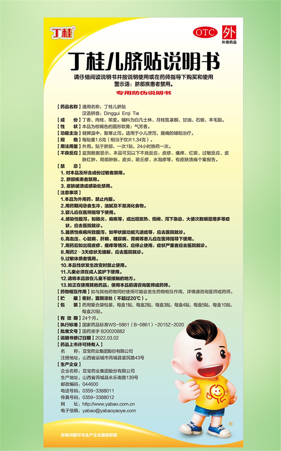 【中國直郵】亞寶 丁桂兒臍貼肚臍貼貼膏嬰兒腹瀉拉肚子小兒洩瀉腹痛寶寶兒童 1.6g*3貼 x 1盒