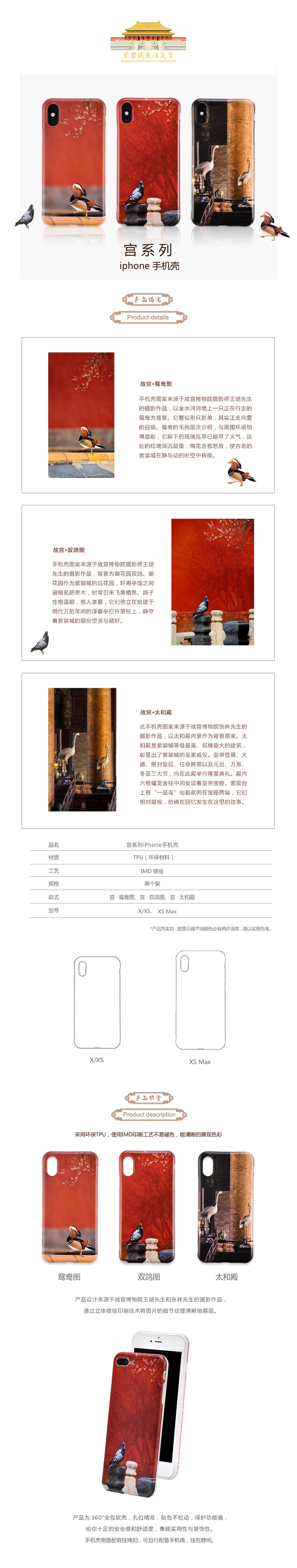 故宫宫系列iPhone手机壳创意送礼礼品 # 太和殿 X/XS