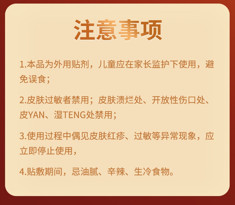 【中国直邮】南京同仁堂  小儿胀气贴肠胃排气肚脐贴儿童蜂蜜肠胀气贴  4贴/盒