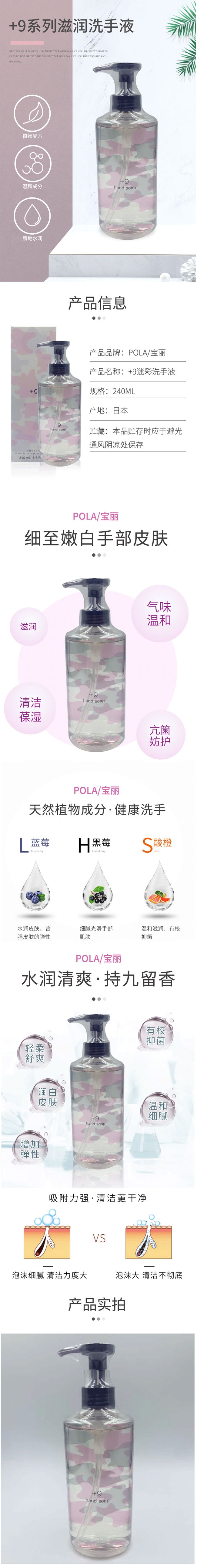 【日本直效郵件】POLA寶麗 +9保濕滋潤洗手液240ml
