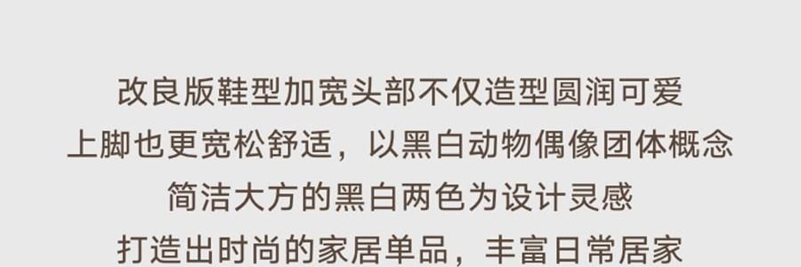 THE BEAST野獸派 家居熊貓嘭嘭毛絨拖鞋 可外穿室內鞋 黑白 260/100 40~41碼