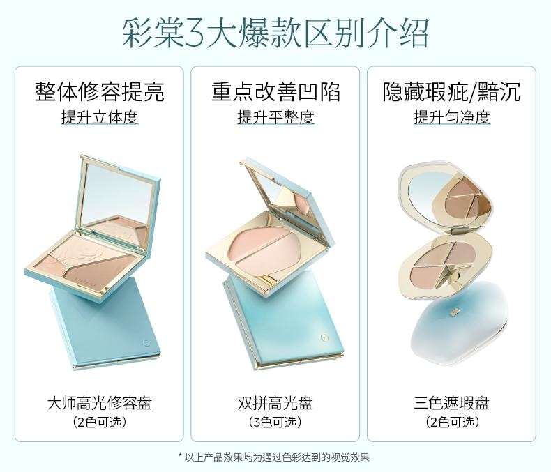 彩棠 润玉无瑕三色遮瑕膏02芙玉盘 5g