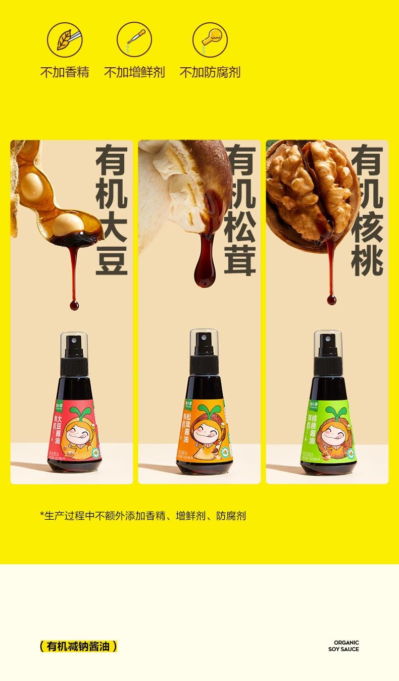 【中国直邮】 窝小芽 有机酱油 核桃酱油*1+松茸酱油*1+大豆酱油*1组合3瓶*100ml