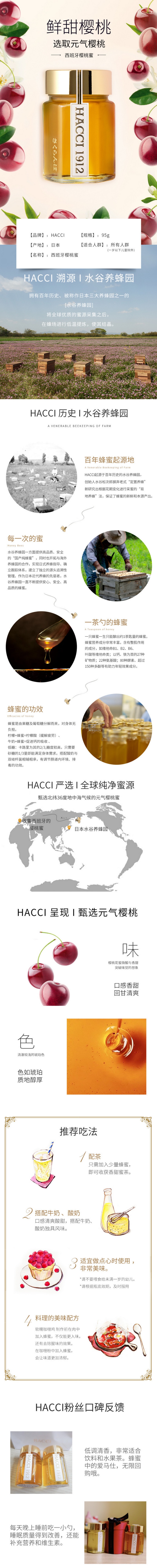 【日本直邮】HACCI花绮 西班牙 樱桃蜂蜜 95g