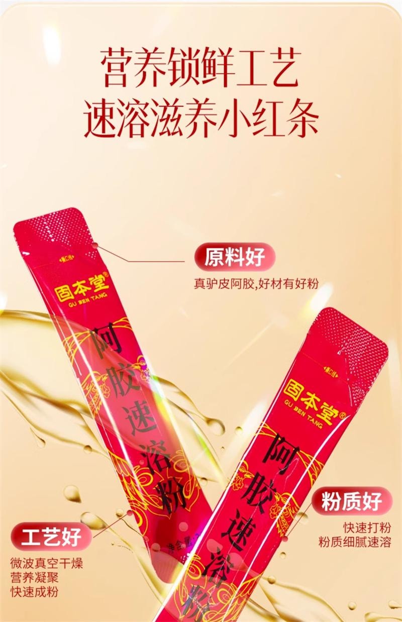 【中国直邮】 固本堂 阿胶速溶粉原粉阿胶粉东阿气血调理 3g*16袋