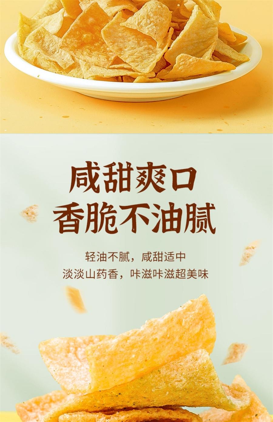 【中国直邮】 孕味食足 山药脆片番茄味 孕妇零食小吃营养孕期小零食山药薄脆薄片好吃解馋饿40g/袋