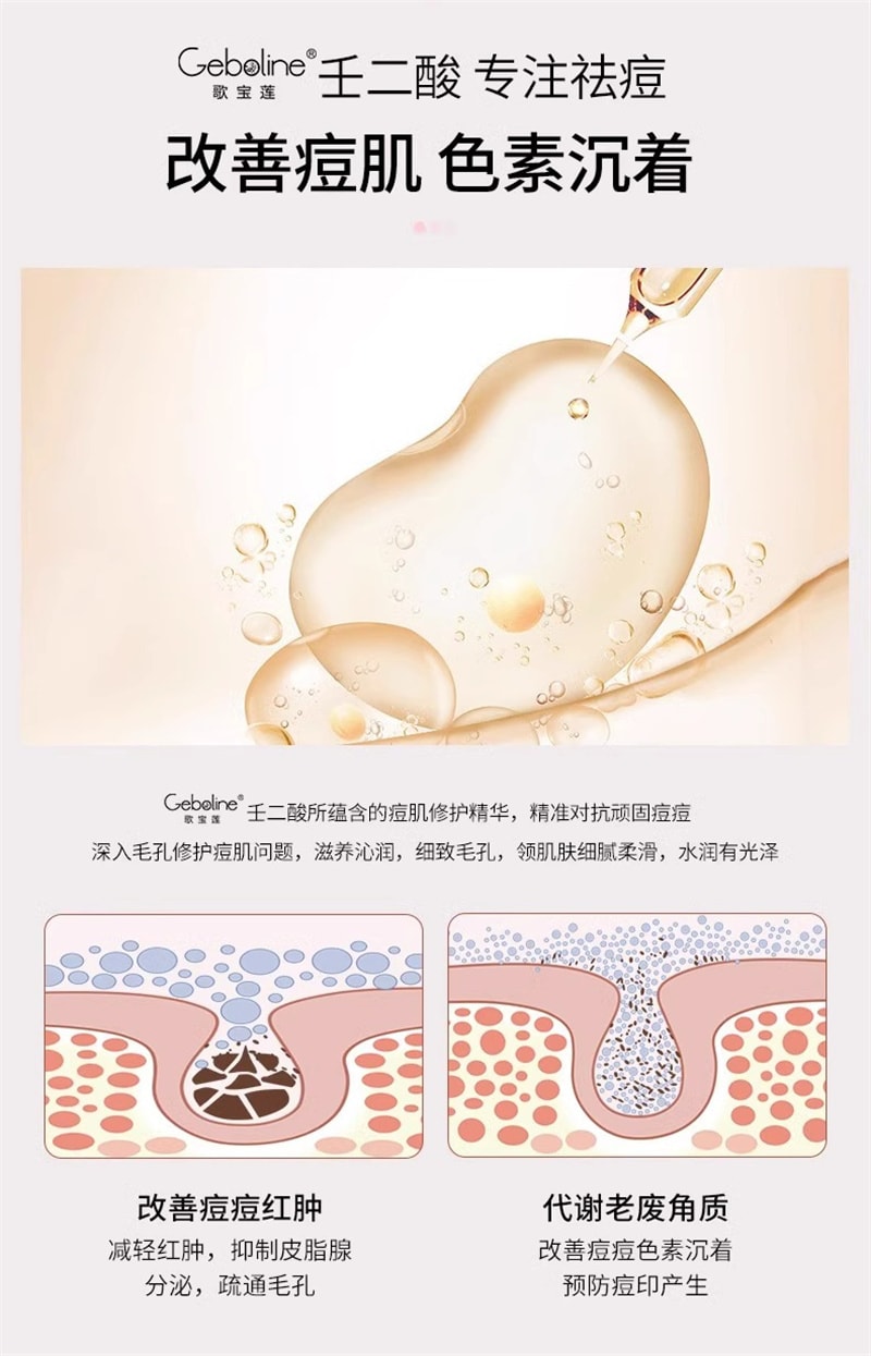 【中国直邮】歌宝莲 15%壬二酸凝胶祛痘印修复淡化坑任水杨酸去黑头收缩毛孔 30g