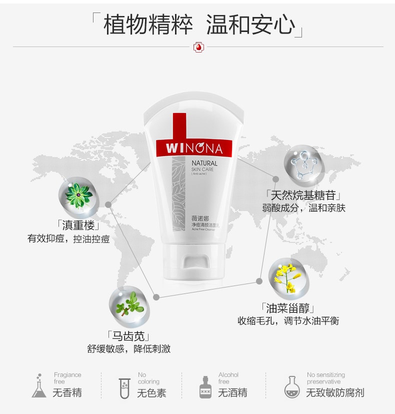 [中国直邮]薇诺娜(WINONA) 净痘清颜洁面乳  80g 1支装
