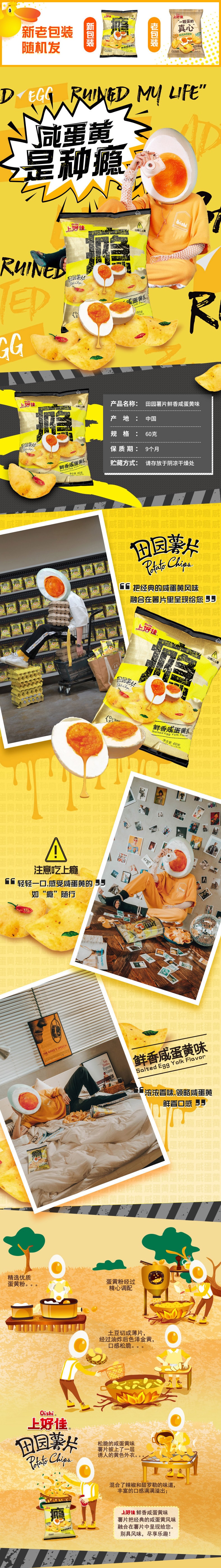 【中国直邮】上好佳 鲜香咸蛋黄味薯片 60gx2袋