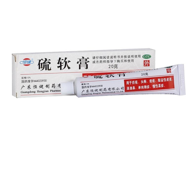【中国直邮】恒健 10%硫软膏 适用于皮脂溢性皮炎酒糟鼻皮肤瘙痒单纯糠疹 20g/盒(推荐拍5盒)