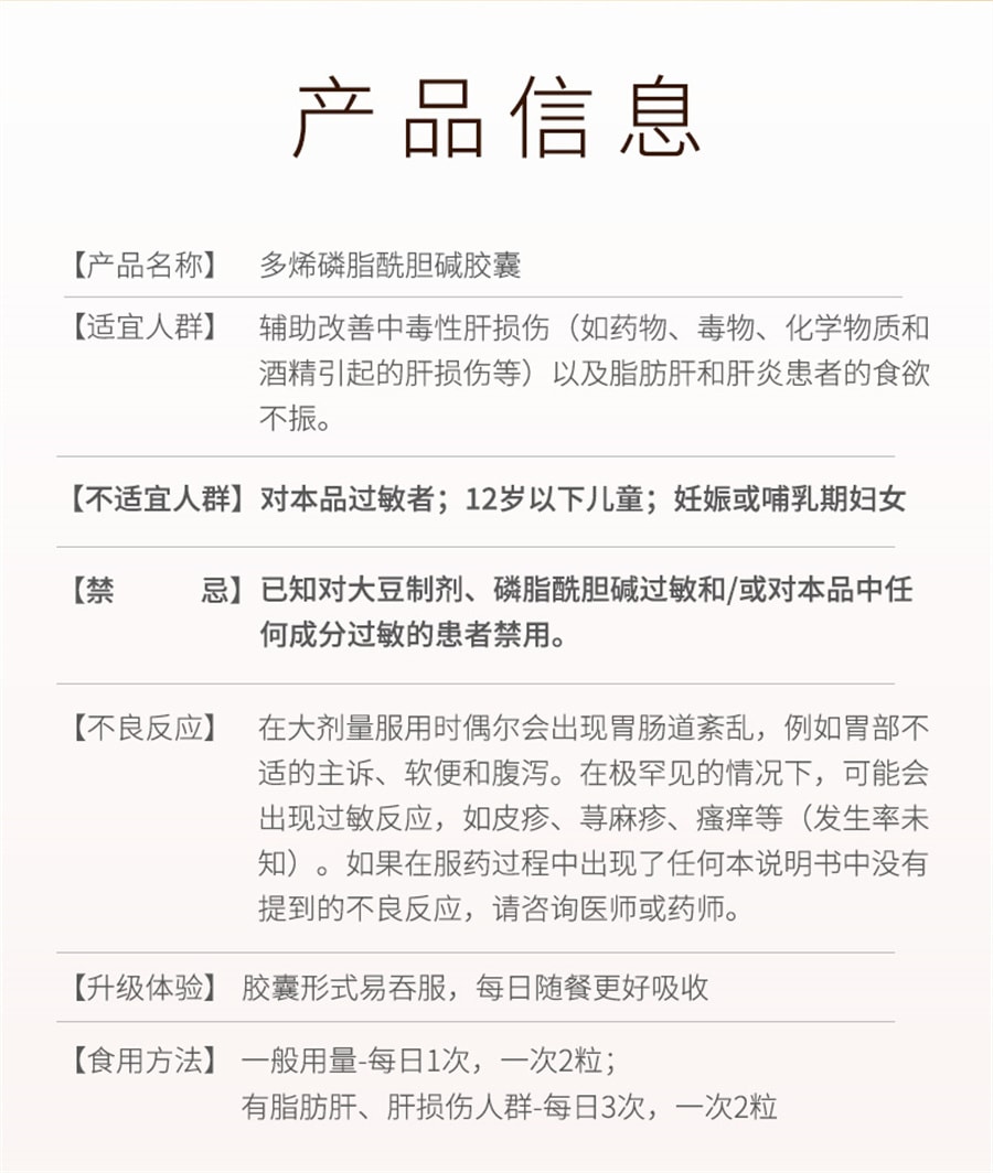 【中国直邮】易善复  多烯磷脂酰胆碱胶囊酒精肝脂肪肝保肝护肝药    96粒/盒(16天量)