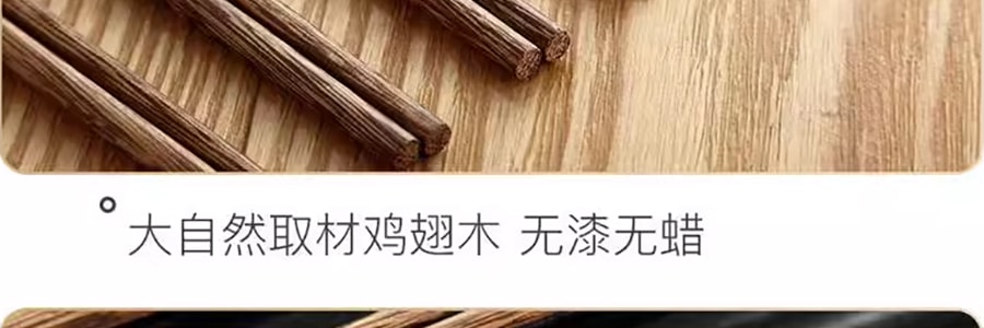 ONLYCOOK 雞翅木筷子 天然筷子套裝 餐具 10雙/包