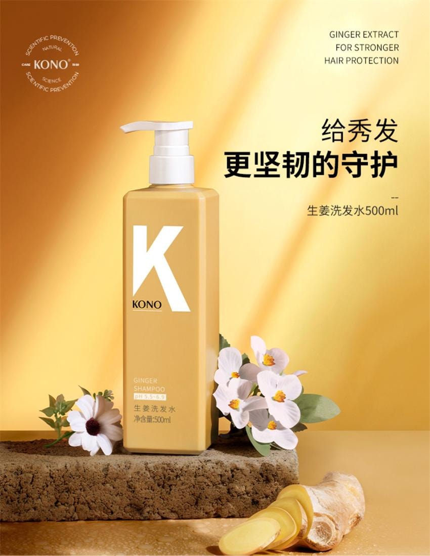 【中国直邮】 KONO 生姜强韧洗发水 深彻控油 净爽去屑 强韧发根洗发膏 生姜萃取洗发露 500ml/瓶