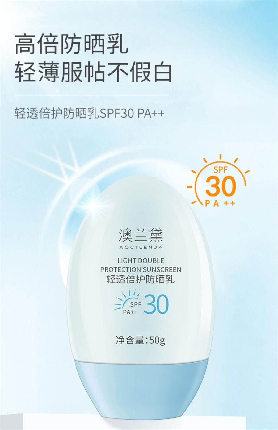 【中国直邮】  澳兰黛 轻透倍护防晒乳 准孕妇防晒霜SPF30专用隔离霜防晒乳护肤品50g/瓶