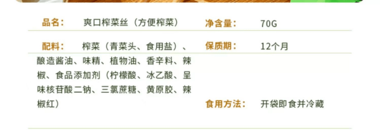 六必居 爽口榨菜丝 减盐45%以上 优选食材 咸香入味 70g*2袋
