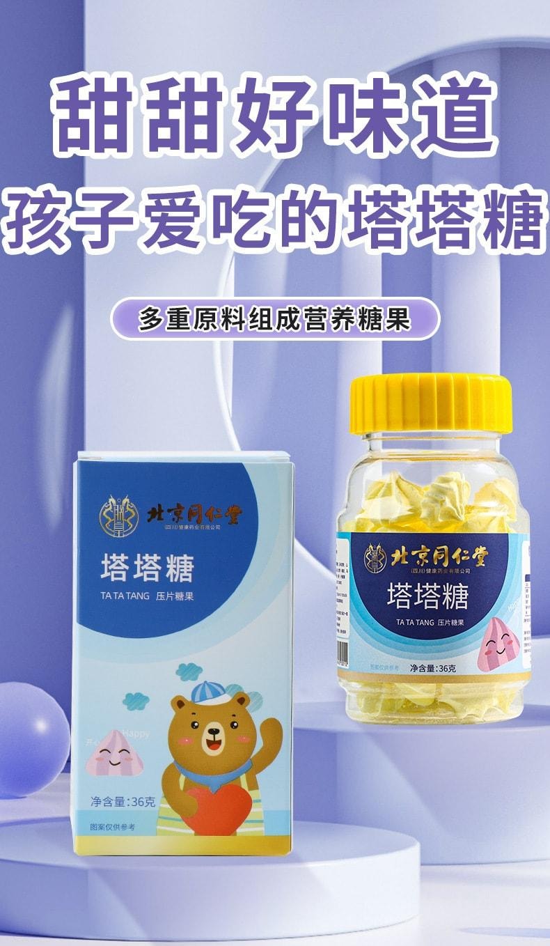 【中國直郵】 北京同仁堂 塔塔糖 金塔糖兒童糖果樂寶糖驅蛔蟲 36g/罐