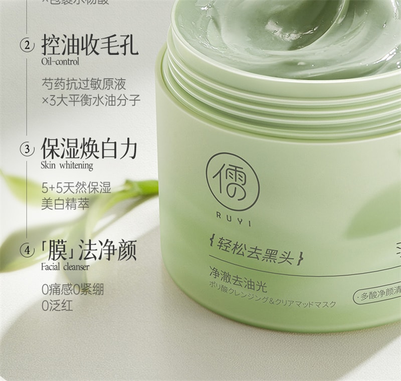 【中国直邮】 儒意 多酸净颜清肤泥膜 去黑白头闭口粉刺收缩深层清洁毛孔涂抹式积雪草清洁面膜 150g/瓶