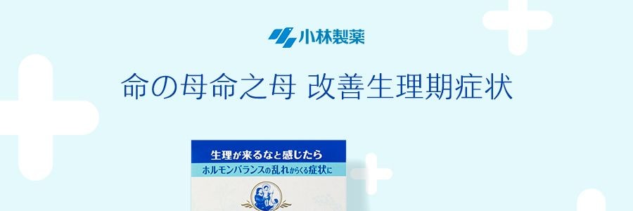 日本小林制药 命の母命之母 改善生理期症状 360粒入